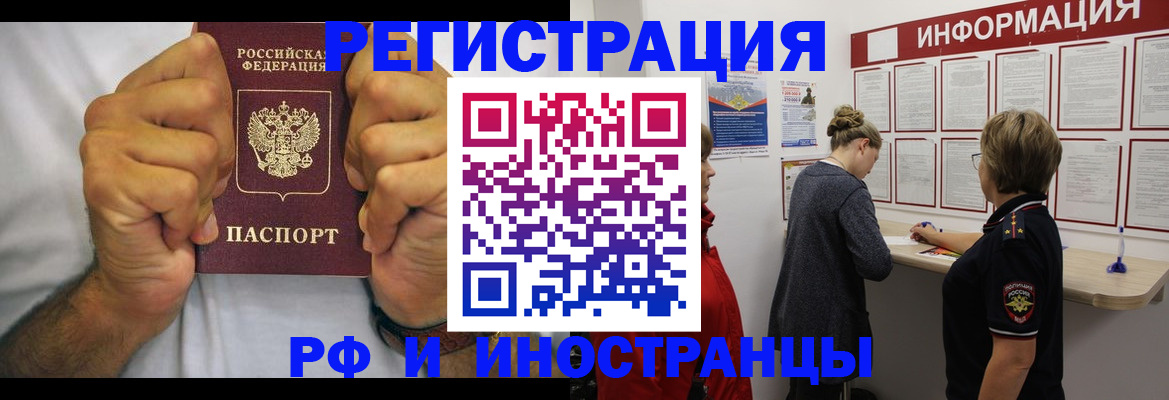 прописка штамп в Кызыле