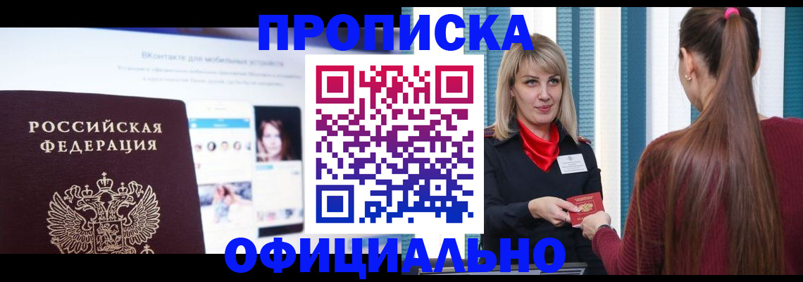временная регистрация для школы в Кызыле
