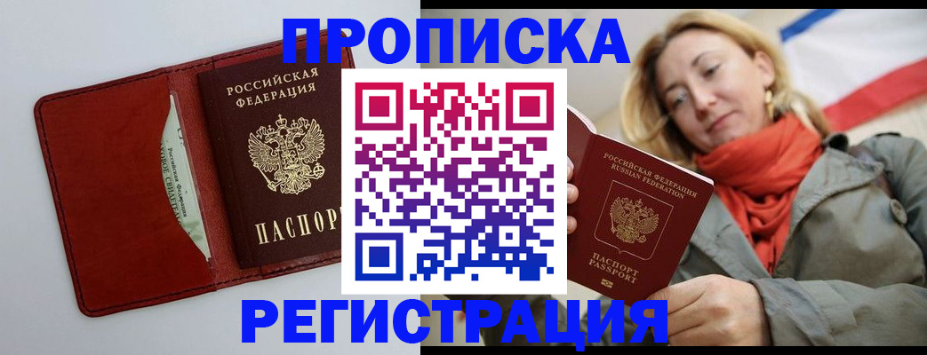 временная регистрация в квартире в Кызыле